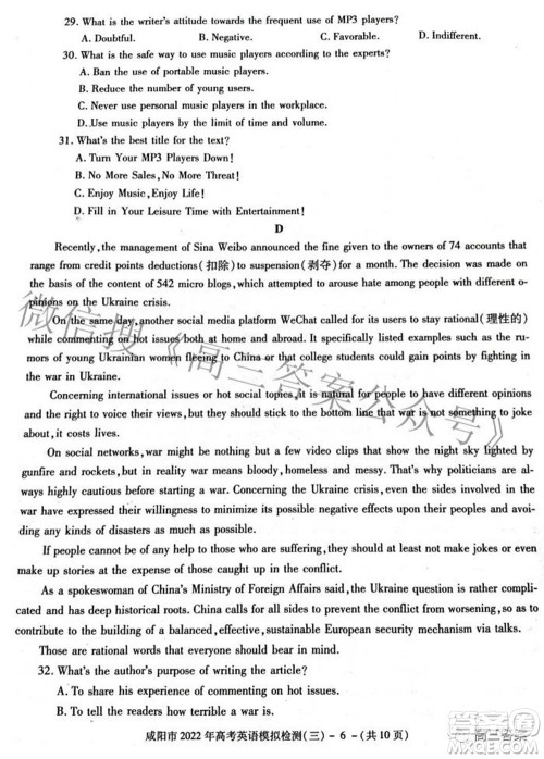 咸阳市2022年高考模拟检测三英语试题及答案 咸阳市2022年高考模拟检测三英语试题及答案
