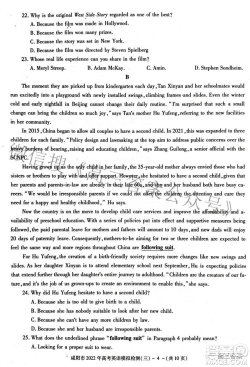 咸阳市2022年高考模拟检测三英语试题及答案 咸阳市2022年高考模拟检测三英语试题及答案