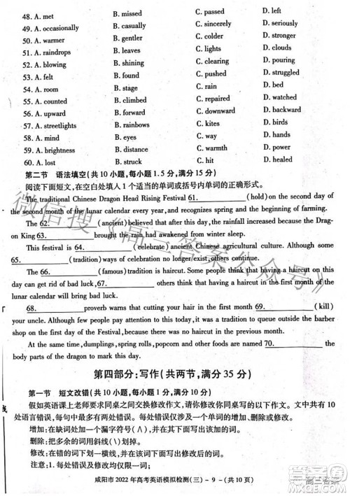 咸阳市2022年高考模拟检测三英语试题及答案 咸阳市2022年高考模拟检测三英语试题及答案
