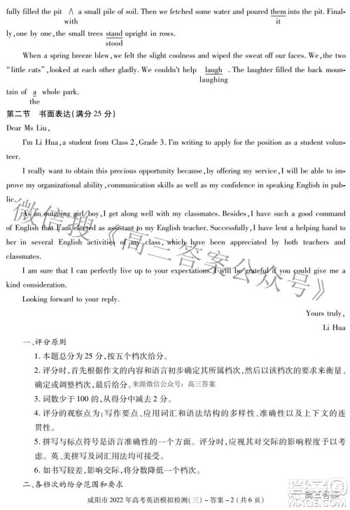 咸阳市2022年高考模拟检测三英语试题及答案 咸阳市2022年高考模拟检测三英语试题及答案