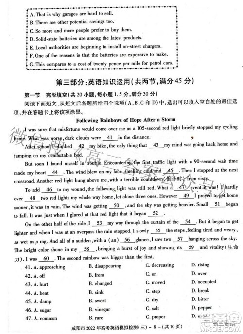 咸阳市2022年高考模拟检测三英语试题及答案 咸阳市2022年高考模拟检测三英语试题及答案