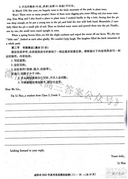 咸阳市2022年高考模拟检测三英语试题及答案 咸阳市2022年高考模拟检测三英语试题及答案