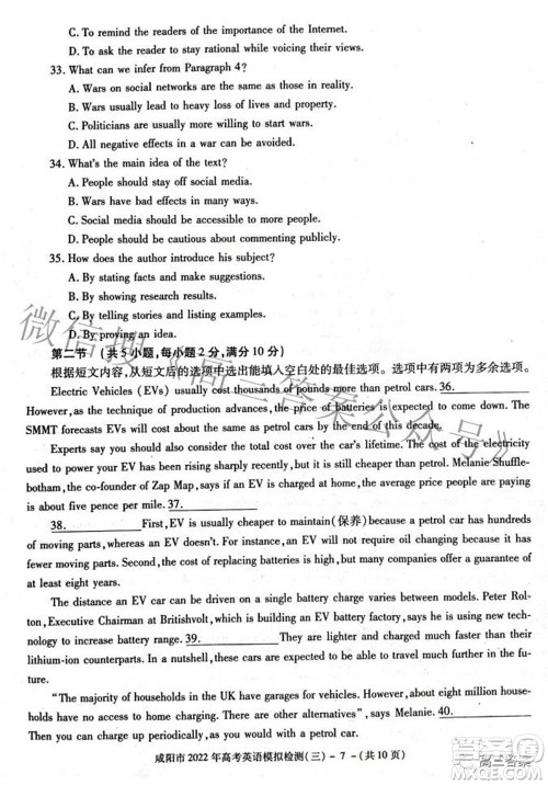 咸阳市2022年高考模拟检测三英语试题及答案 咸阳市2022年高考模拟检测三英语试题及答案