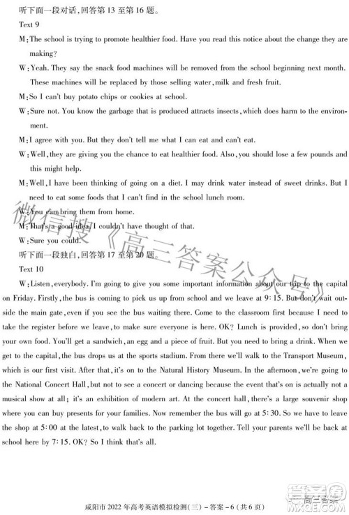 咸阳市2022年高考模拟检测三英语试题及答案