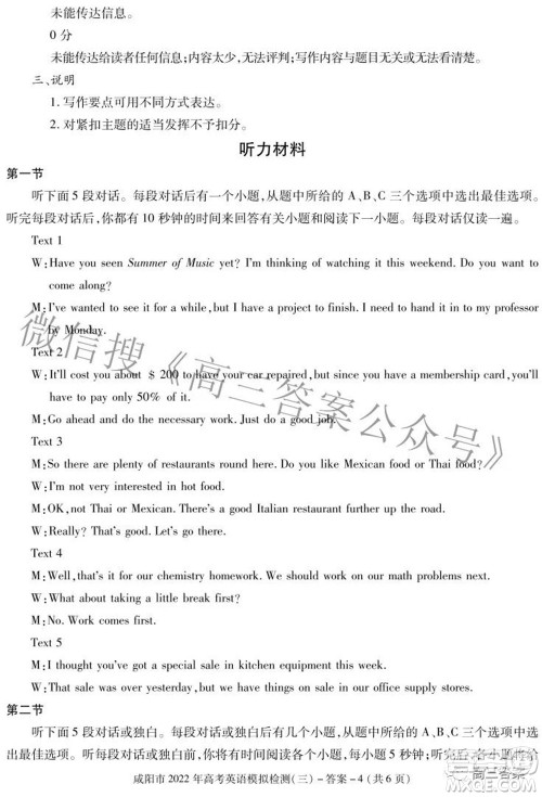 咸阳市2022年高考模拟检测三英语试题及答案 咸阳市2022年高考模拟检测三英语试题及答案