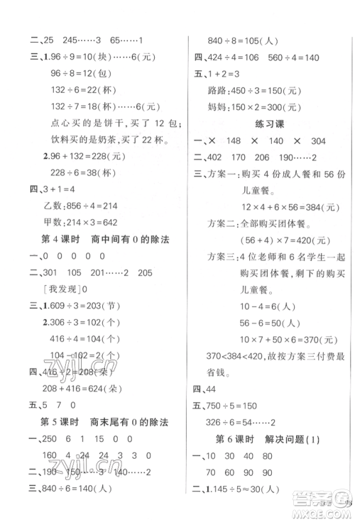 武汉出版社2022状元成才路创优作业100分三年级下册数学人教版贵州专版参考答案