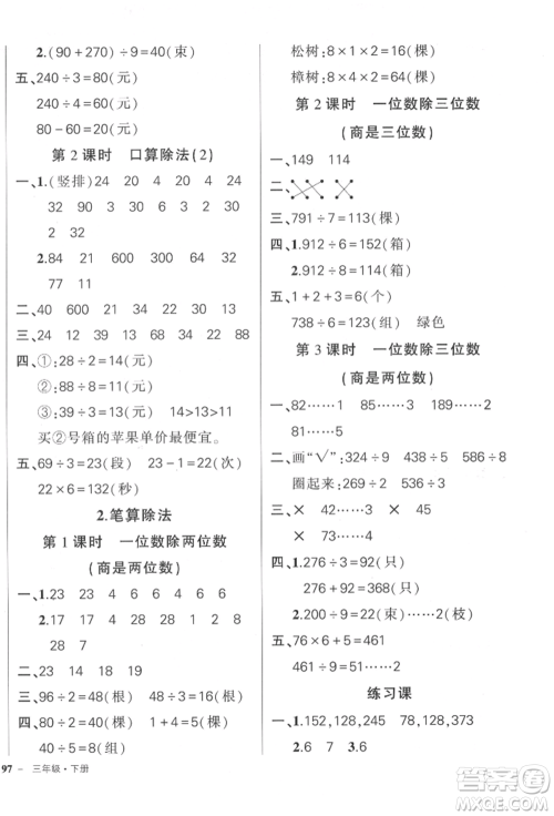 武汉出版社2022状元成才路创优作业100分三年级下册数学人教版贵州专版参考答案