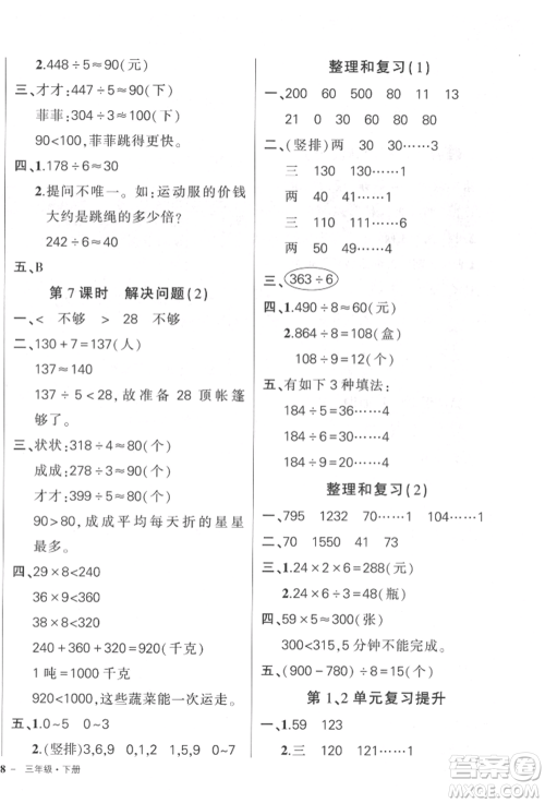 武汉出版社2022状元成才路创优作业100分三年级下册数学人教版贵州专版参考答案