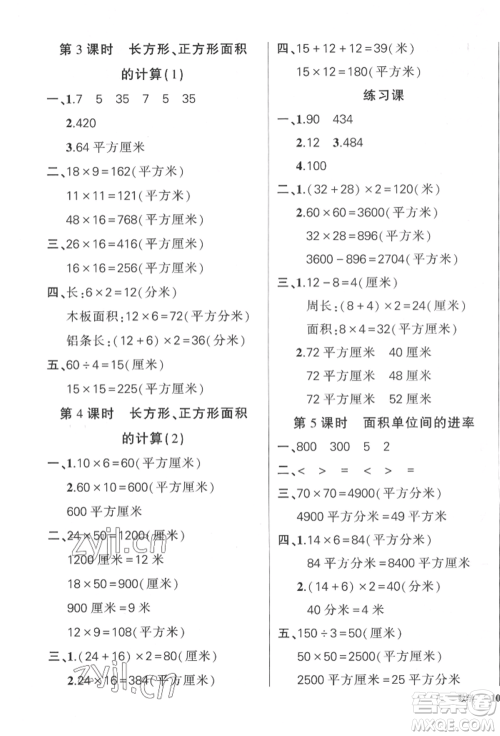 武汉出版社2022状元成才路创优作业100分三年级下册数学人教版贵州专版参考答案