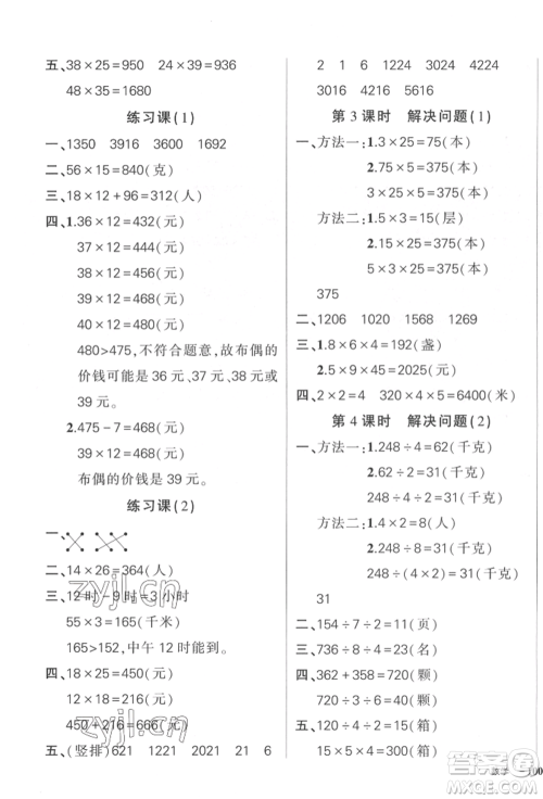 武汉出版社2022状元成才路创优作业100分三年级下册数学人教版贵州专版参考答案