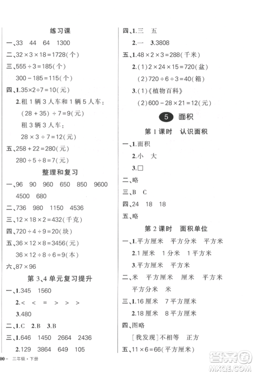 武汉出版社2022状元成才路创优作业100分三年级下册数学人教版贵州专版参考答案