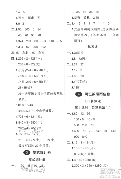 武汉出版社2022状元成才路创优作业100分三年级下册数学人教版贵州专版参考答案