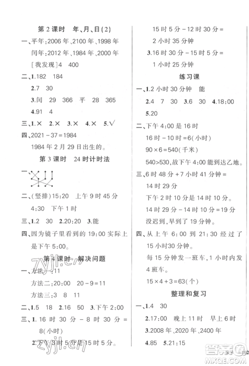 武汉出版社2022状元成才路创优作业100分三年级下册数学人教版贵州专版参考答案