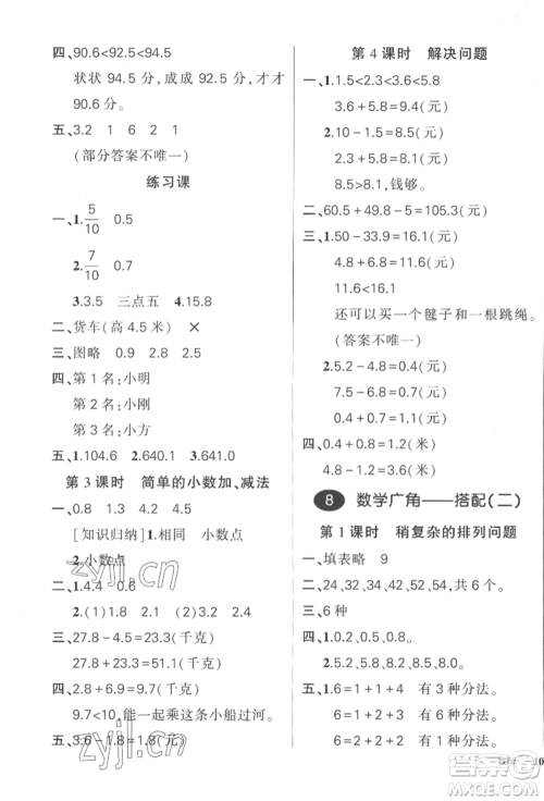 武汉出版社2022状元成才路创优作业100分三年级下册数学人教版贵州专版参考答案