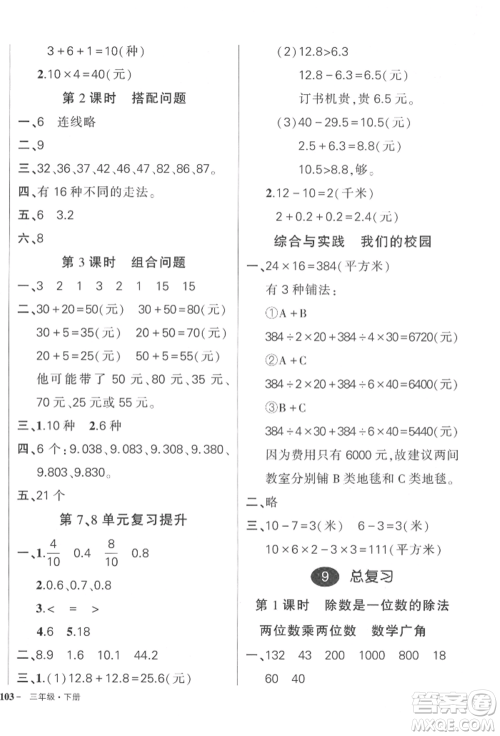 武汉出版社2022状元成才路创优作业100分三年级下册数学人教版贵州专版参考答案