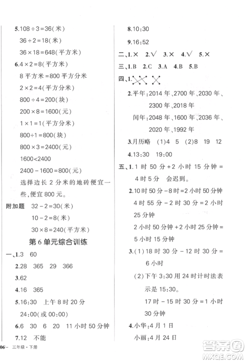 武汉出版社2022状元成才路创优作业100分三年级下册数学人教版贵州专版参考答案