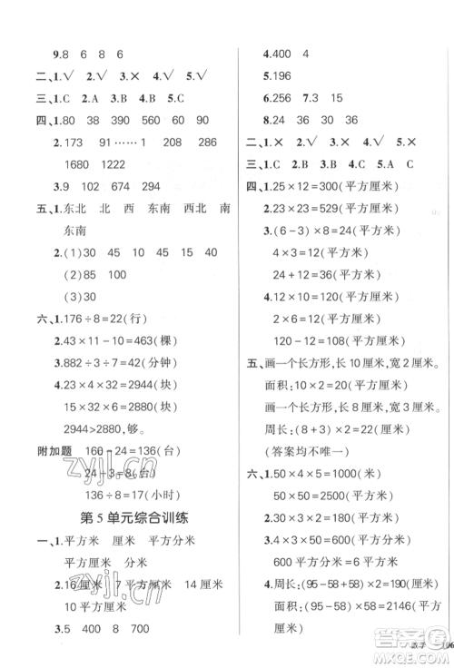 武汉出版社2022状元成才路创优作业100分三年级下册数学人教版贵州专版参考答案