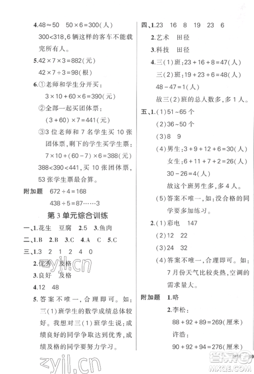 武汉出版社2022状元成才路创优作业100分三年级下册数学人教版贵州专版参考答案