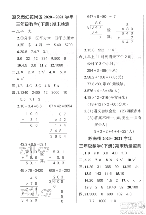 武汉出版社2022状元成才路创优作业100分三年级下册数学人教版贵州专版参考答案