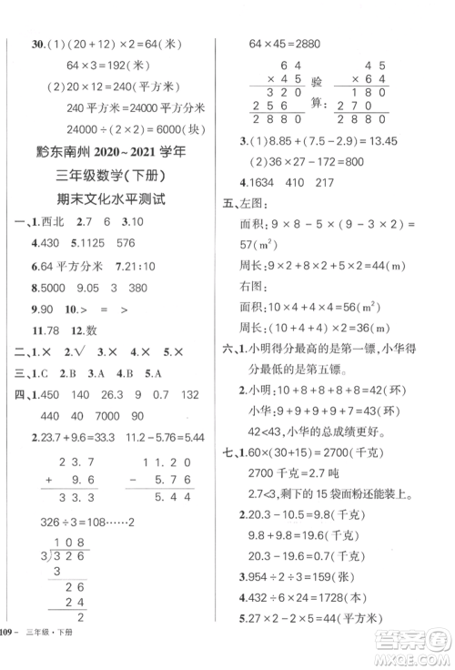 武汉出版社2022状元成才路创优作业100分三年级下册数学人教版贵州专版参考答案