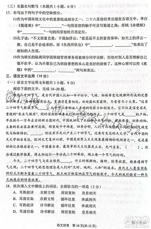 2022银川一中第二次模拟考试语文试卷及答案