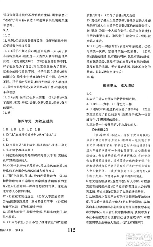 北京时代华文书局2022全程检测卷学业达标评价七年级语文下册人教版答案