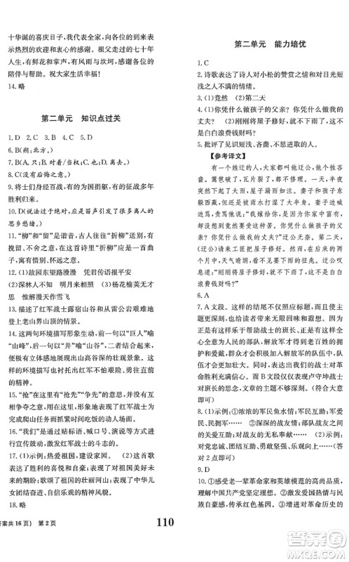 北京时代华文书局2022全程检测卷学业达标评价七年级语文下册人教版答案 北京时代华文书局2022全程检测卷学业达标评价七年级语文下册人教版答案