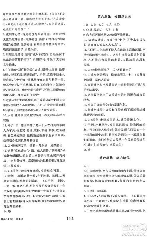 北京时代华文书局2022全程检测卷学业达标评价七年级语文下册人教版答案