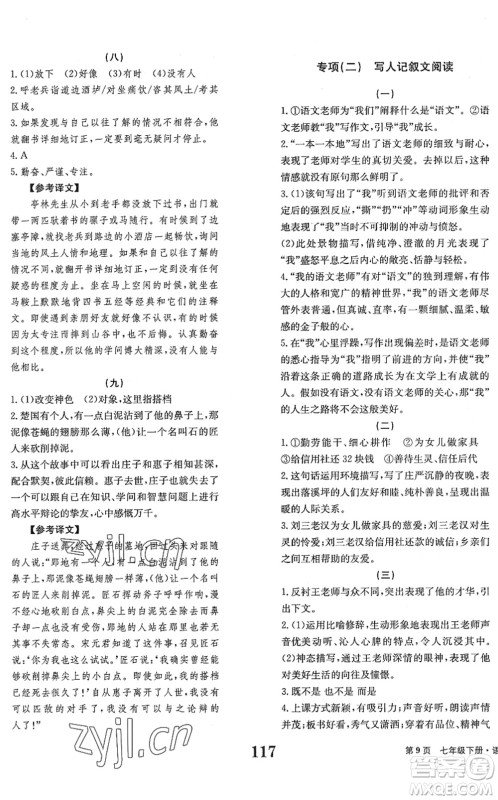 北京时代华文书局2022全程检测卷学业达标评价七年级语文下册人教版答案