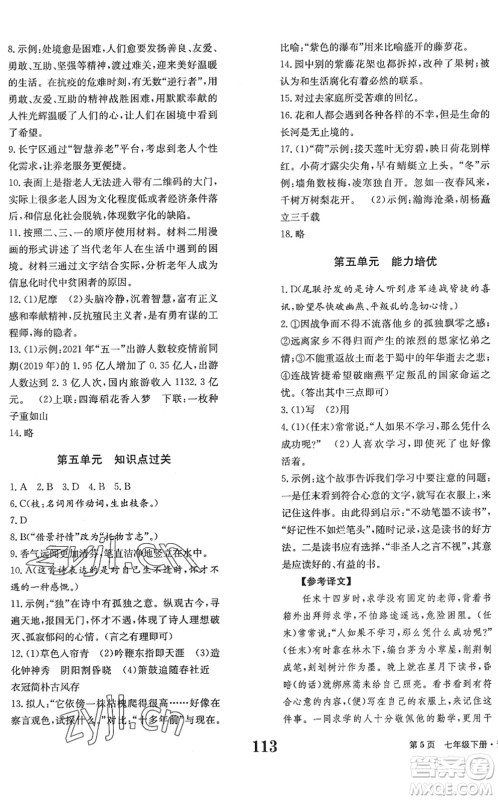 北京时代华文书局2022全程检测卷学业达标评价七年级语文下册人教版答案