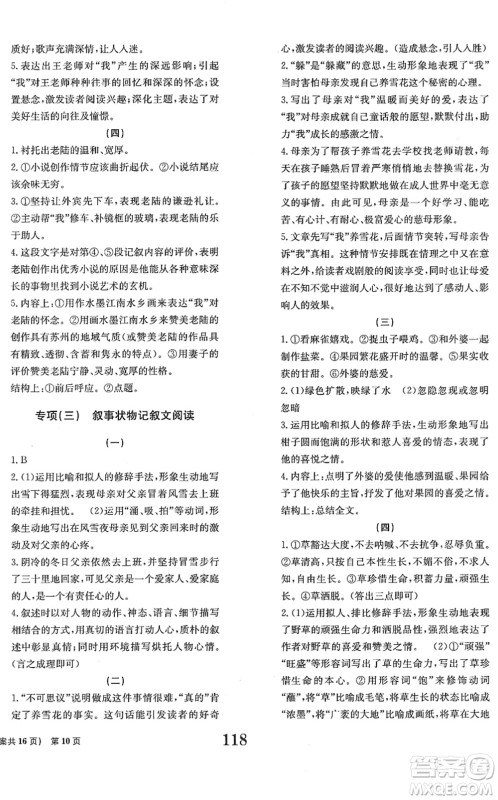 北京时代华文书局2022全程检测卷学业达标评价七年级语文下册人教版答案