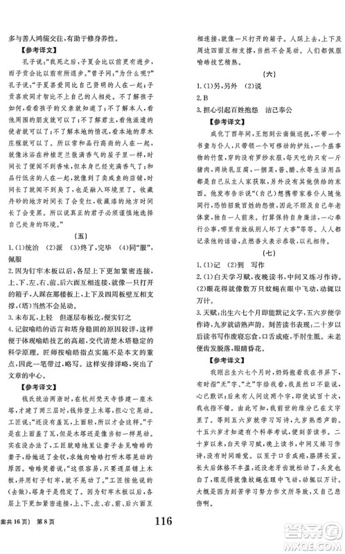 北京时代华文书局2022全程检测卷学业达标评价七年级语文下册人教版答案