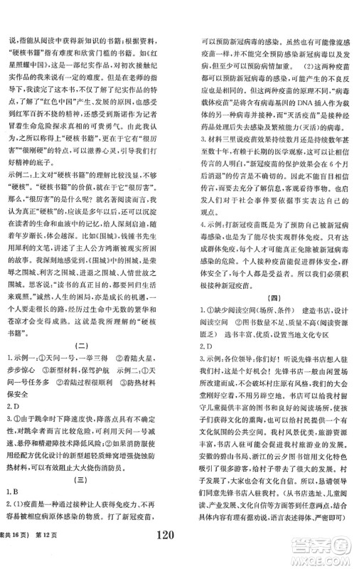 北京时代华文书局2022全程检测卷学业达标评价七年级语文下册人教版答案