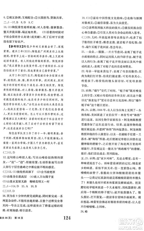 北京时代华文书局2022全程检测卷学业达标评价七年级语文下册人教版答案