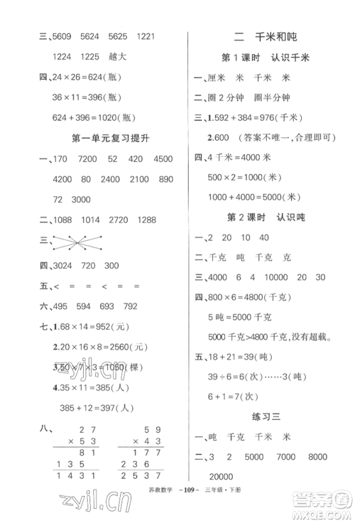 西安出版社2022状元成才路创优作业100分三年级下册数学苏教版参考答案