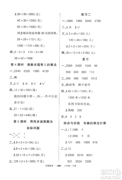 西安出版社2022状元成才路创优作业100分三年级下册数学苏教版参考答案