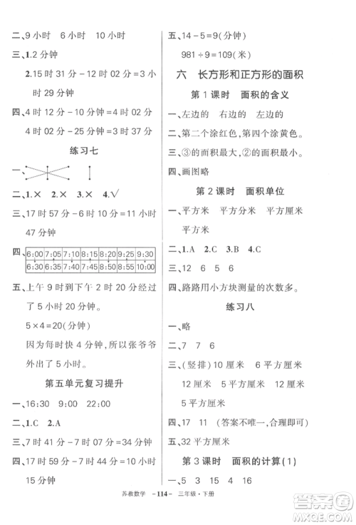 西安出版社2022状元成才路创优作业100分三年级下册数学苏教版参考答案