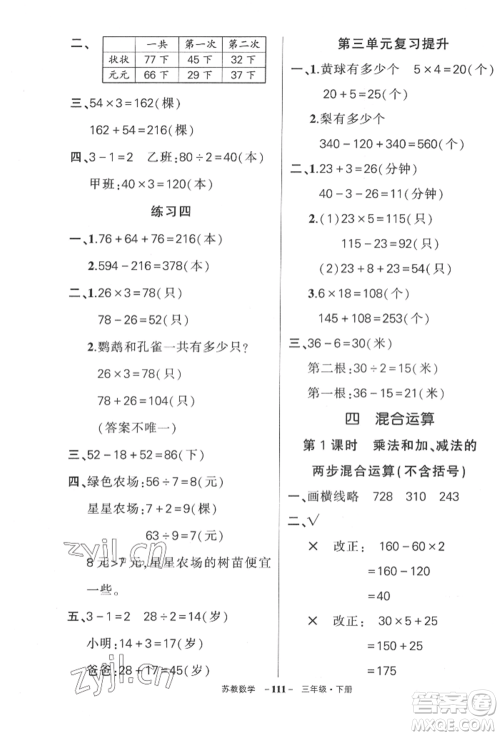 西安出版社2022状元成才路创优作业100分三年级下册数学苏教版参考答案