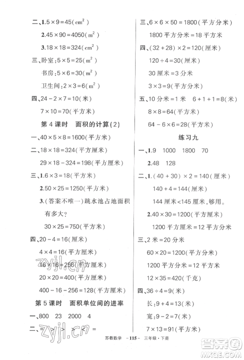 西安出版社2022状元成才路创优作业100分三年级下册数学苏教版参考答案