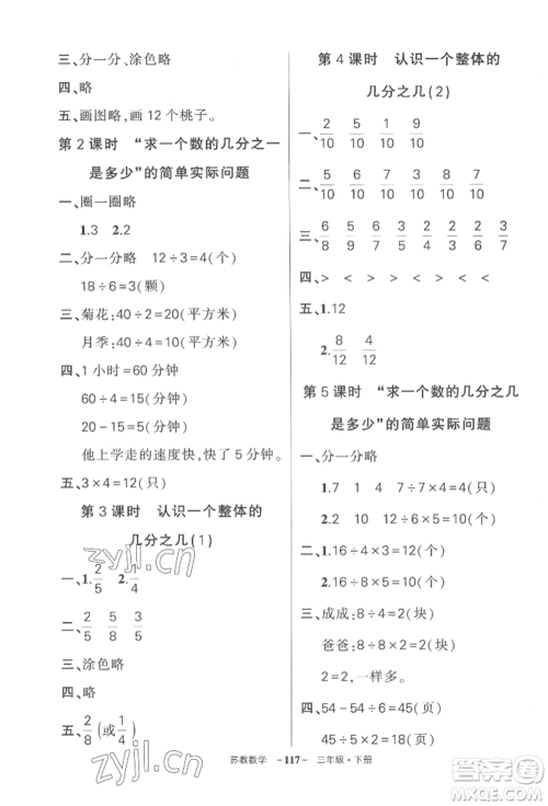 西安出版社2022状元成才路创优作业100分三年级下册数学苏教版参考答案