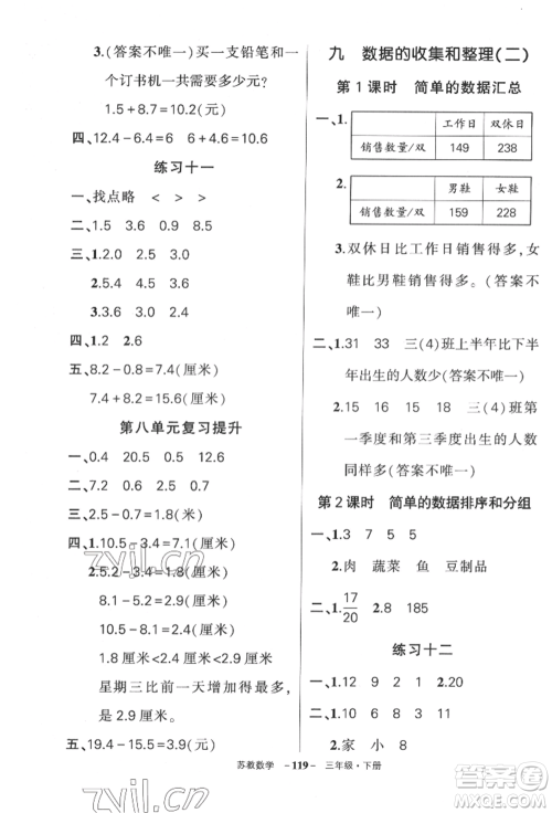 西安出版社2022状元成才路创优作业100分三年级下册数学苏教版参考答案 西安出版社2022状元成才路创优作业100分三年级下册数学苏教版参考答案