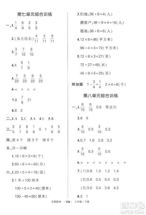 西安出版社2022状元成才路创优作业100分三年级下册数学苏教版参考答案