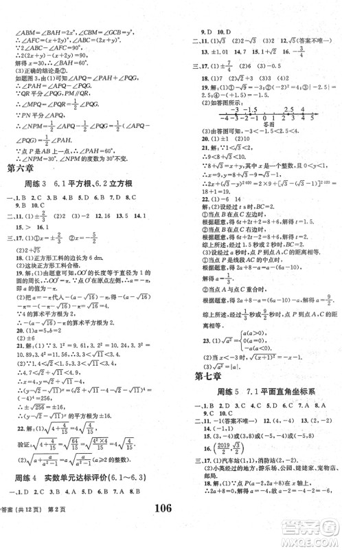 北京时代华文书局2022全程检测卷学业达标评价七年级数学下册RJ人教版答案
