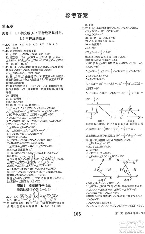 北京时代华文书局2022全程检测卷学业达标评价七年级数学下册RJ人教版答案