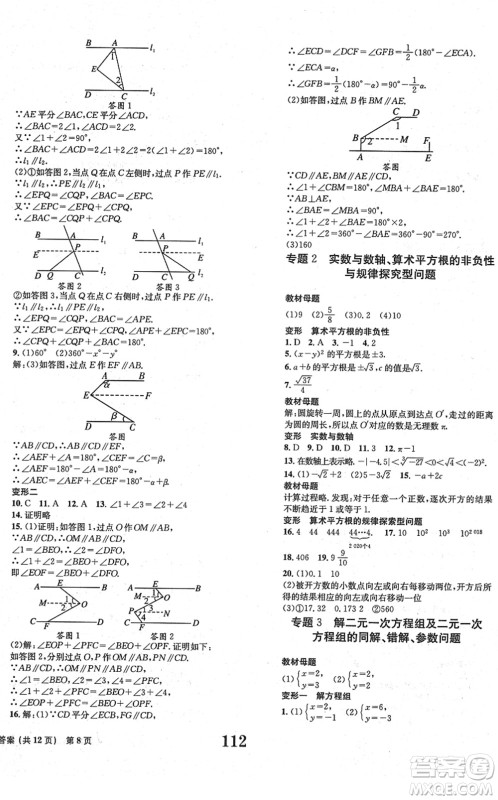 北京时代华文书局2022全程检测卷学业达标评价七年级数学下册RJ人教版答案