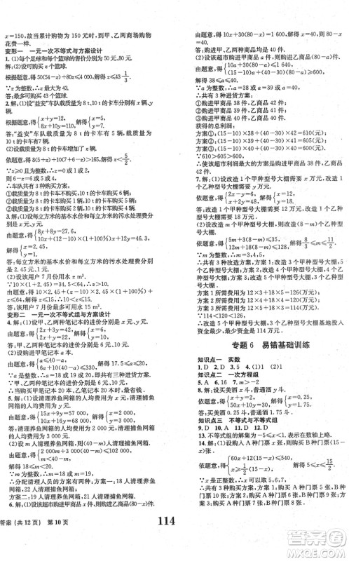 北京时代华文书局2022全程检测卷学业达标评价七年级数学下册RJ人教版答案