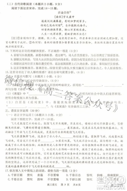 景德镇市2022届高三第三次质量检测语文试题及答案 景德镇市2022届高三第三次质量检测语文试题及答案