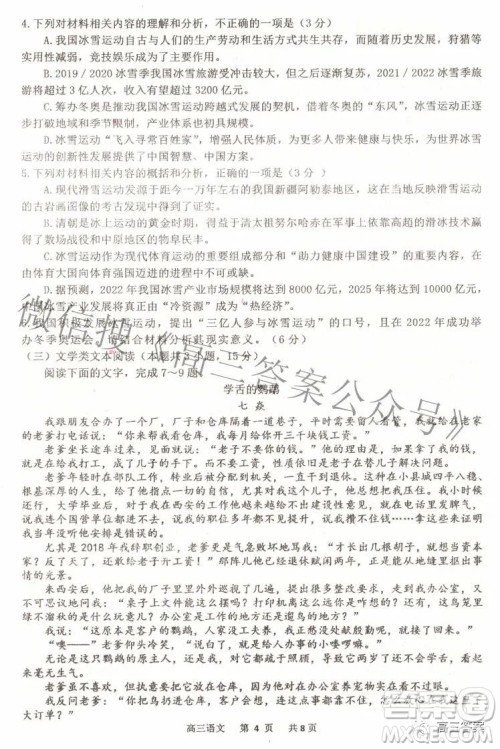 景德镇市2022届高三第三次质量检测语文试题及答案 景德镇市2022届高三第三次质量检测语文试题及答案