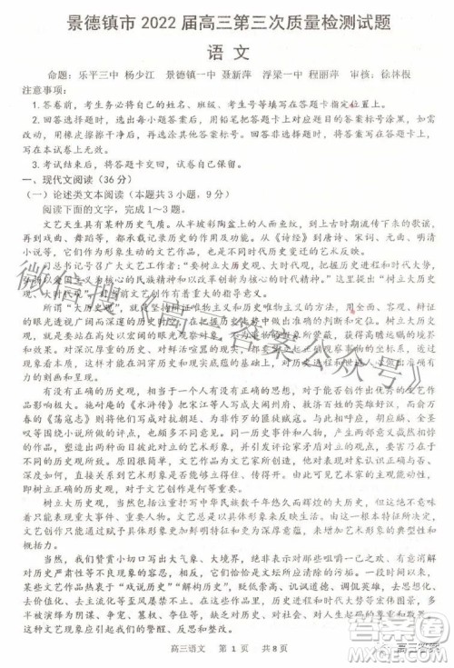 景德镇市2022届高三第三次质量检测语文试题及答案 景德镇市2022届高三第三次质量检测语文试题及答案