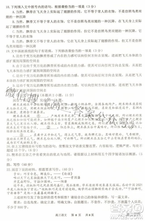 景德镇市2022届高三第三次质量检测语文试题及答案 景德镇市2022届高三第三次质量检测语文试题及答案